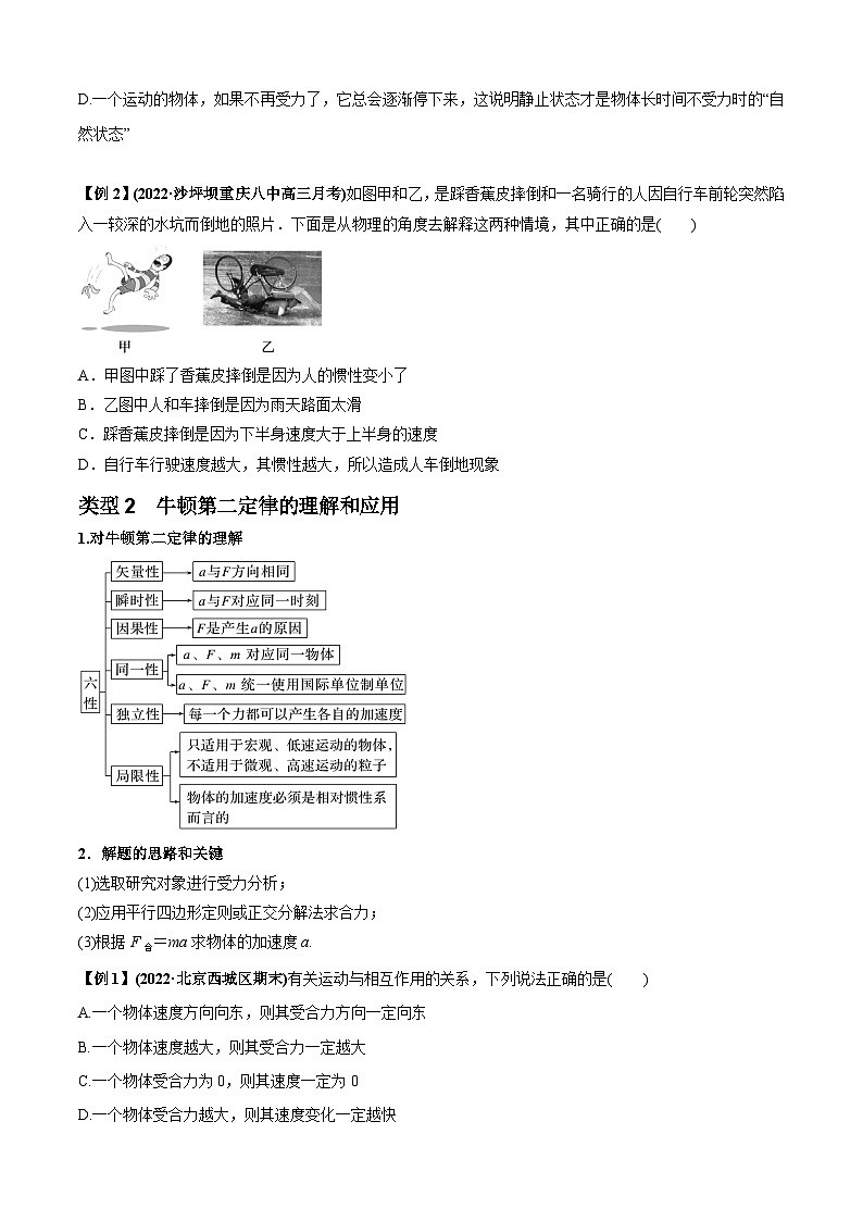 高考物理一轮复习专题05牛顿运动定律的基本应用(原卷版+解析)02