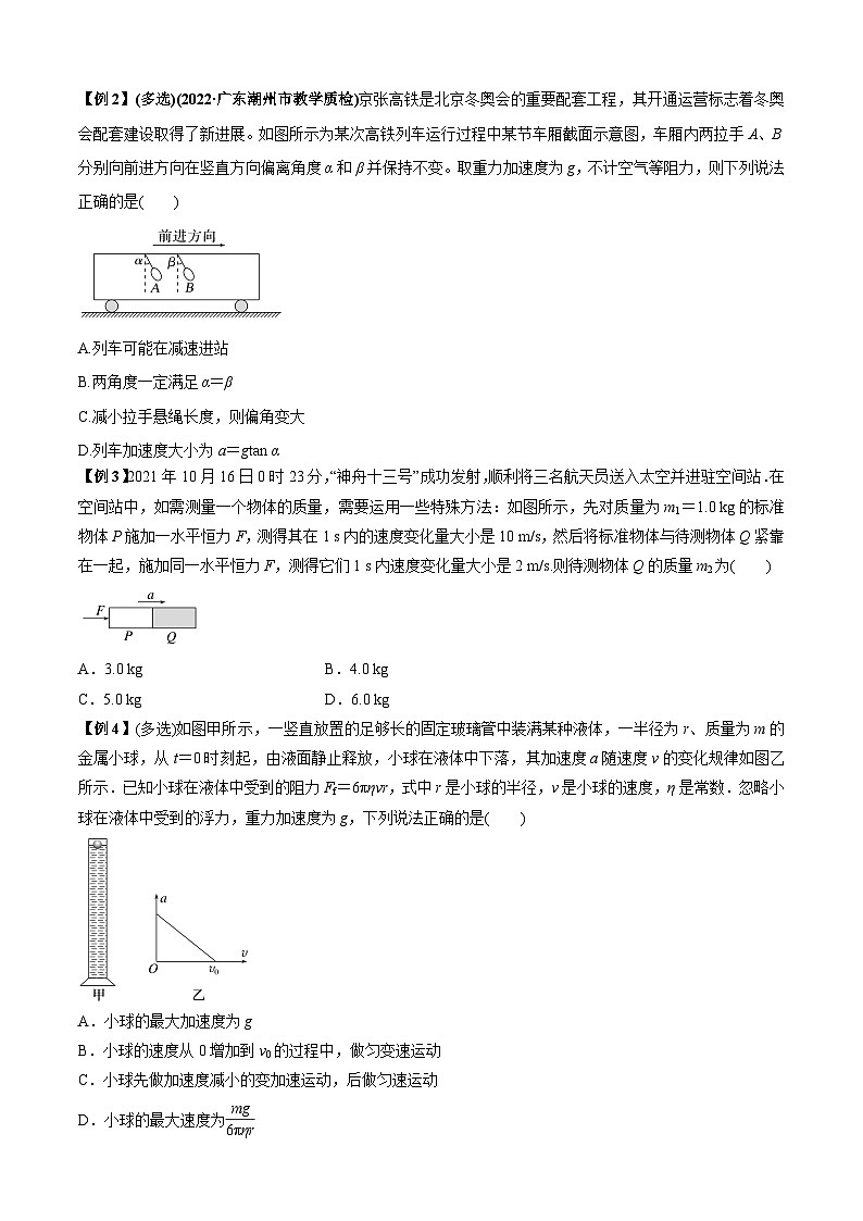 高考物理一轮复习专题05牛顿运动定律的基本应用(原卷版+解析)03