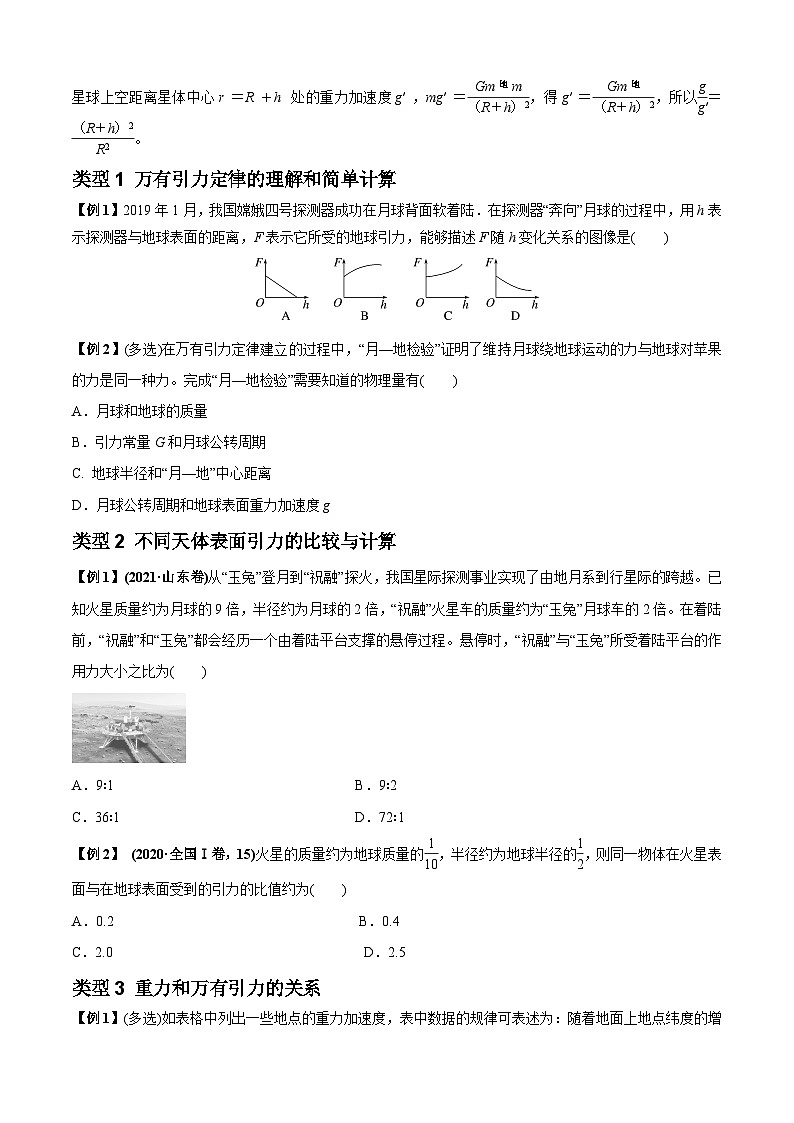 高考物理一轮复习专题10天体运动(原卷版+解析)03