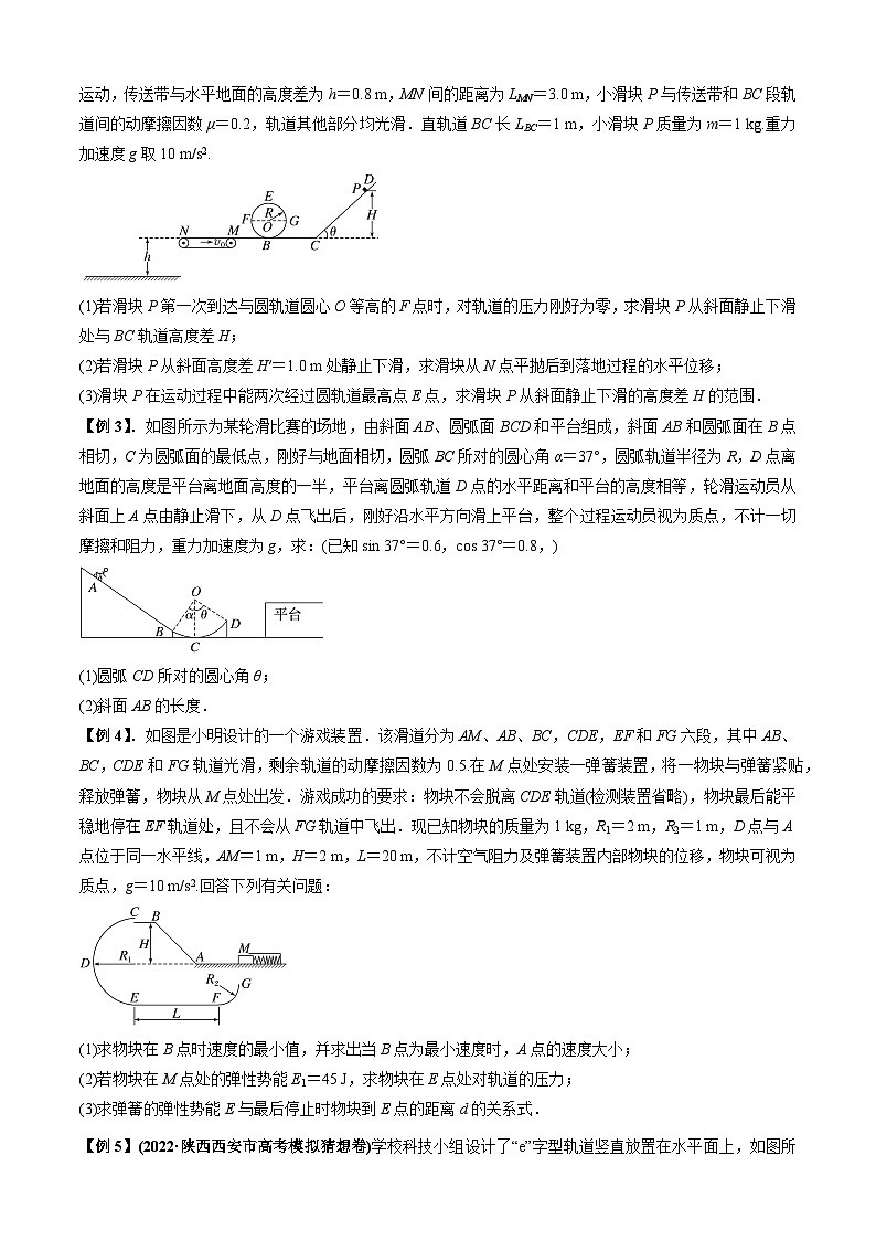 高考物理一轮复习专题13动力学和能量观点的综合应用(原卷版+解析)02