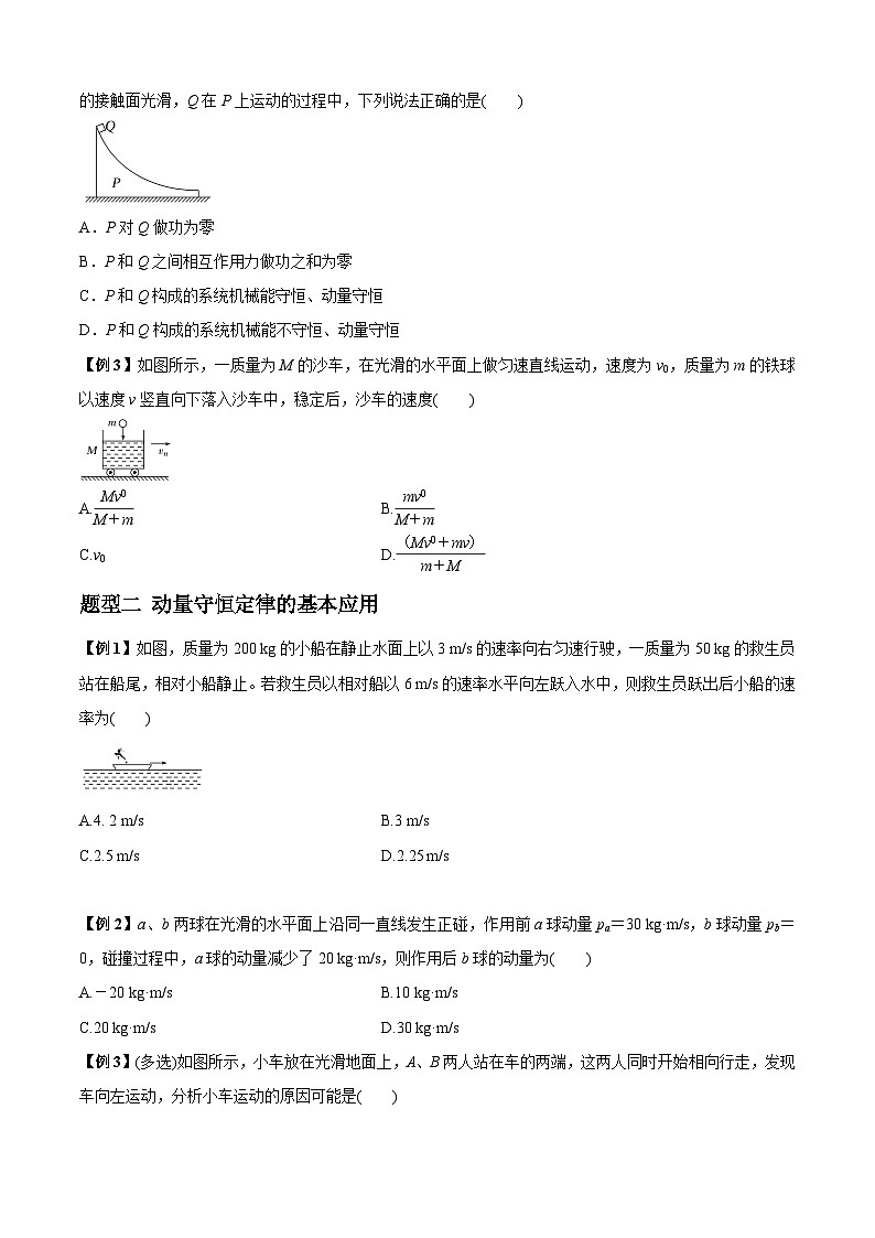 高考物理一轮复习专题15动量守恒定律及其应用(原卷版+解析)第3页