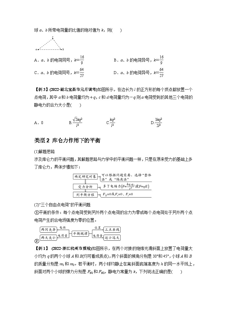 高考物理一轮复习专题20电场力的性质(原卷版+解析)02