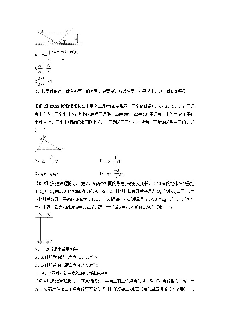 高考物理一轮复习专题20电场力的性质(原卷版+解析)03
