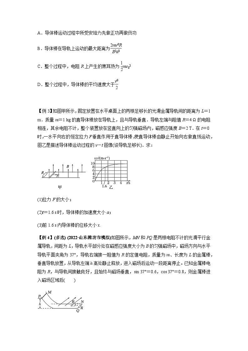 高考物理一轮复习专题29动量观点在电磁感应中的应用(原卷版+解析)03