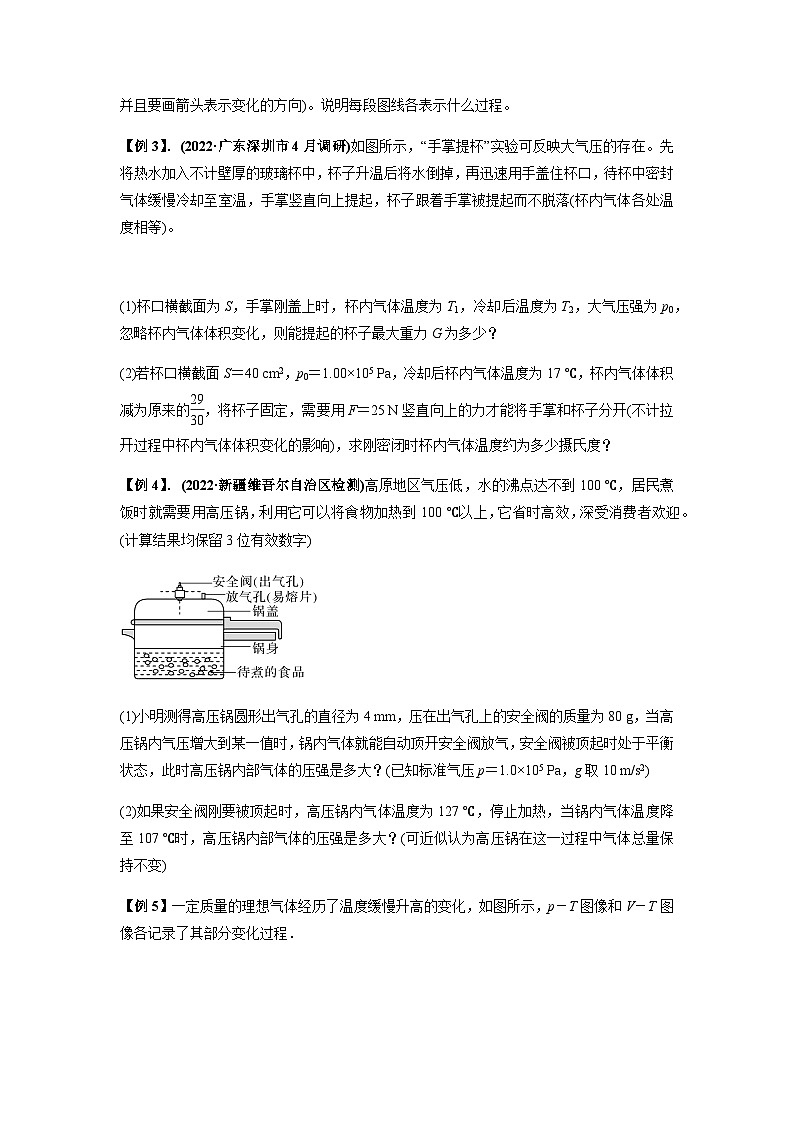 高考物理一轮复习专题34气体实验定律的综合应用(原卷版+解析)03