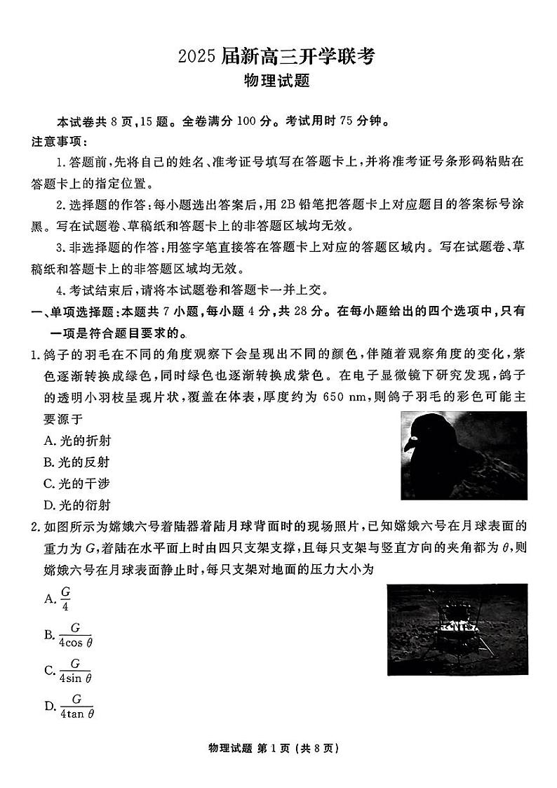 广东省部分学校(衡水金卷)2025届高三上学期8月开学联考物理试卷(PDF版附解析)01