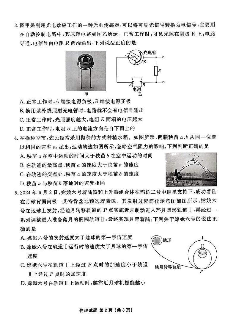 广东省部分学校(衡水金卷)2025届高三上学期8月开学联考物理试卷(PDF版附解析)02