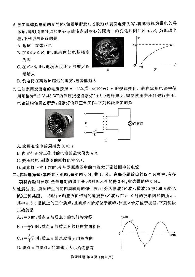 广东省部分学校(衡水金卷)2025届高三上学期8月开学联考物理试卷(PDF版附解析)03