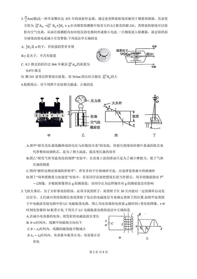 广东省四校(华附、省实、广雅、深中)2023-2024学年高二下学期期末联考物理试卷(PDF版附答案)第2页