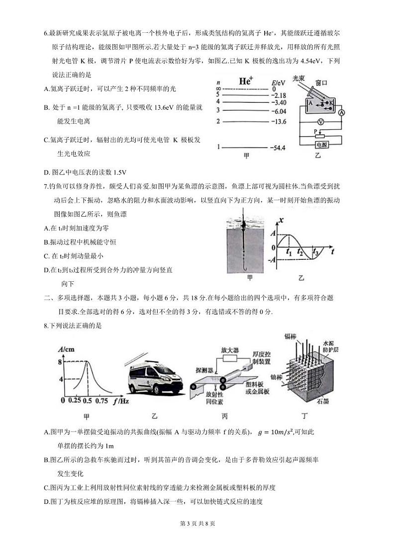 广东省四校(华附、省实、广雅、深中)2023-2024学年高二下学期期末联考物理试卷(PDF版附答案)第3页