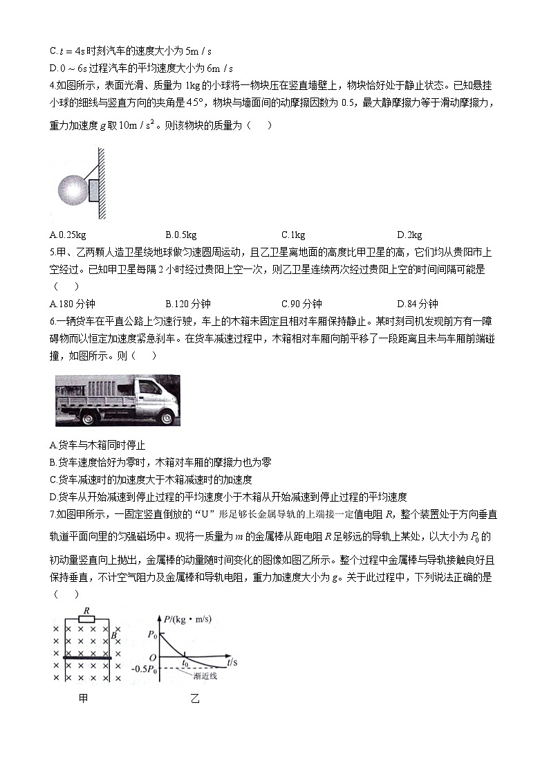 贵州省贵阳市2025届高三上学期8月开学摸底考试物理试卷(Word版附答案)第2页