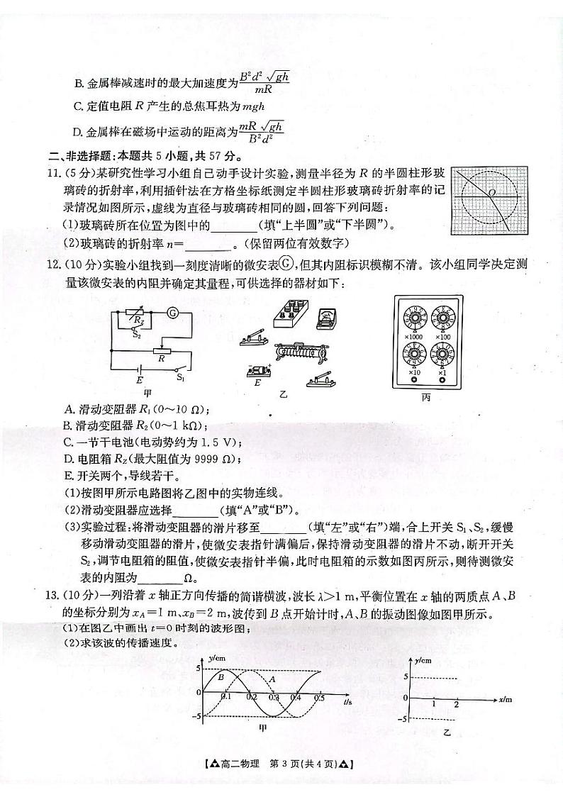陕西省安康市2023-2024学年高二下学期6月期末考试物理试卷(PDF版附答案)03