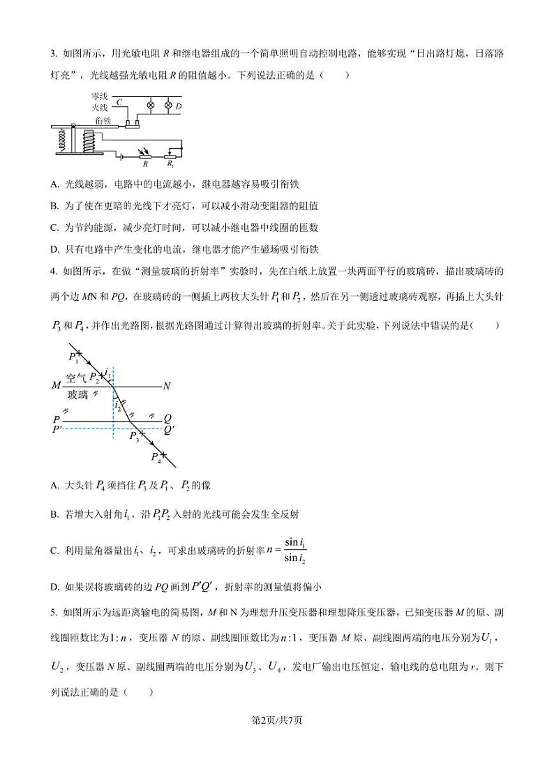 广州荔湾区2023-2024学年高二下学期7月期末物理试题(含答案)02