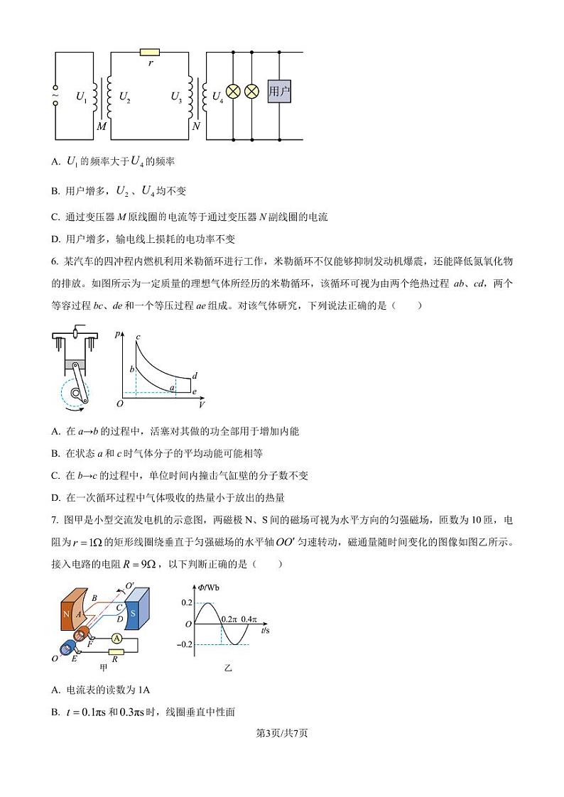 广州荔湾区2023-2024学年高二下学期7月期末物理试题(含答案)03