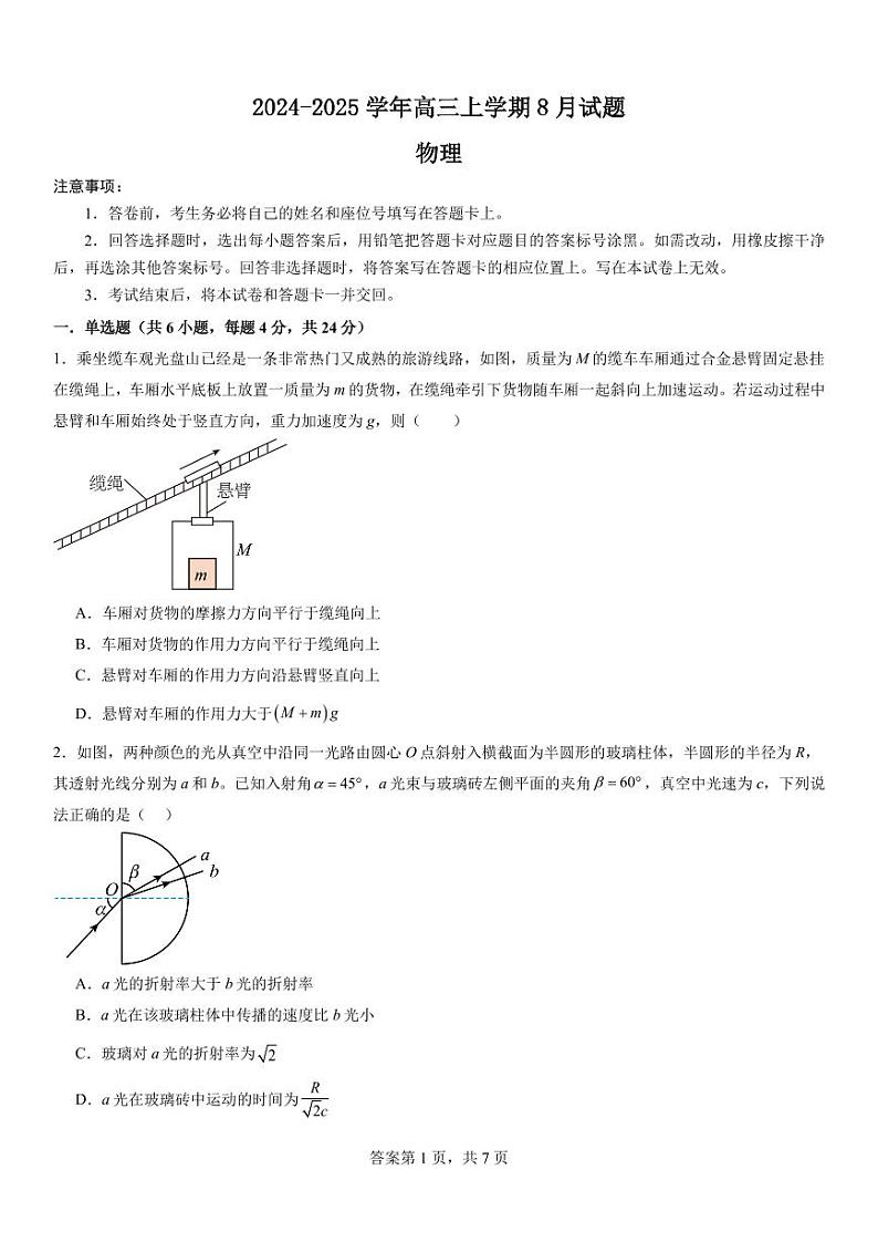 河南省许昌高级中学2025届高三上学期8月月考物理试题(含答案)01