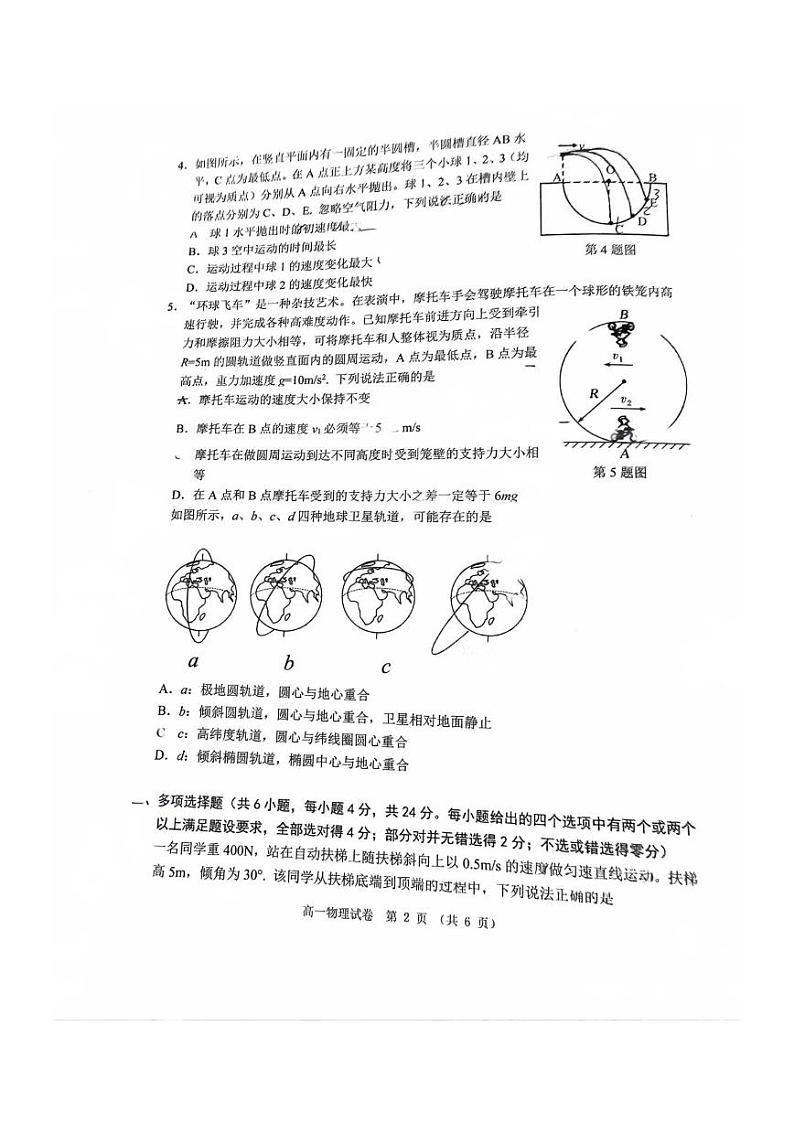 广东省大湾区2024年高一下学期期末联考物理试卷(含答案)02