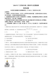 山东省济南市2023-2024学年高二下学期7月期末物理试题（含答案）