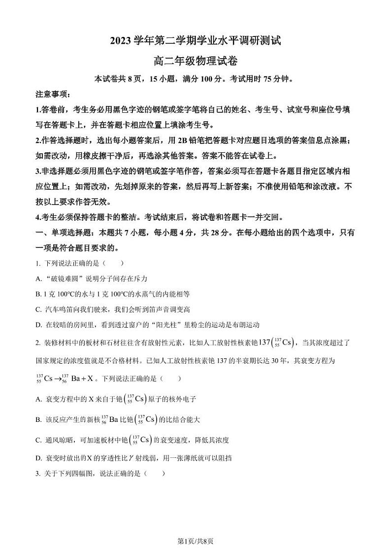 广州市越秀区2023-2024学年高二下学期期末物理试题(含答案)01