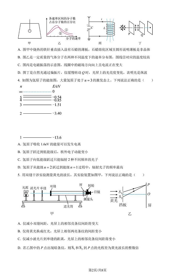 广州市越秀区2023-2024学年高二下学期期末物理试题(含答案)02