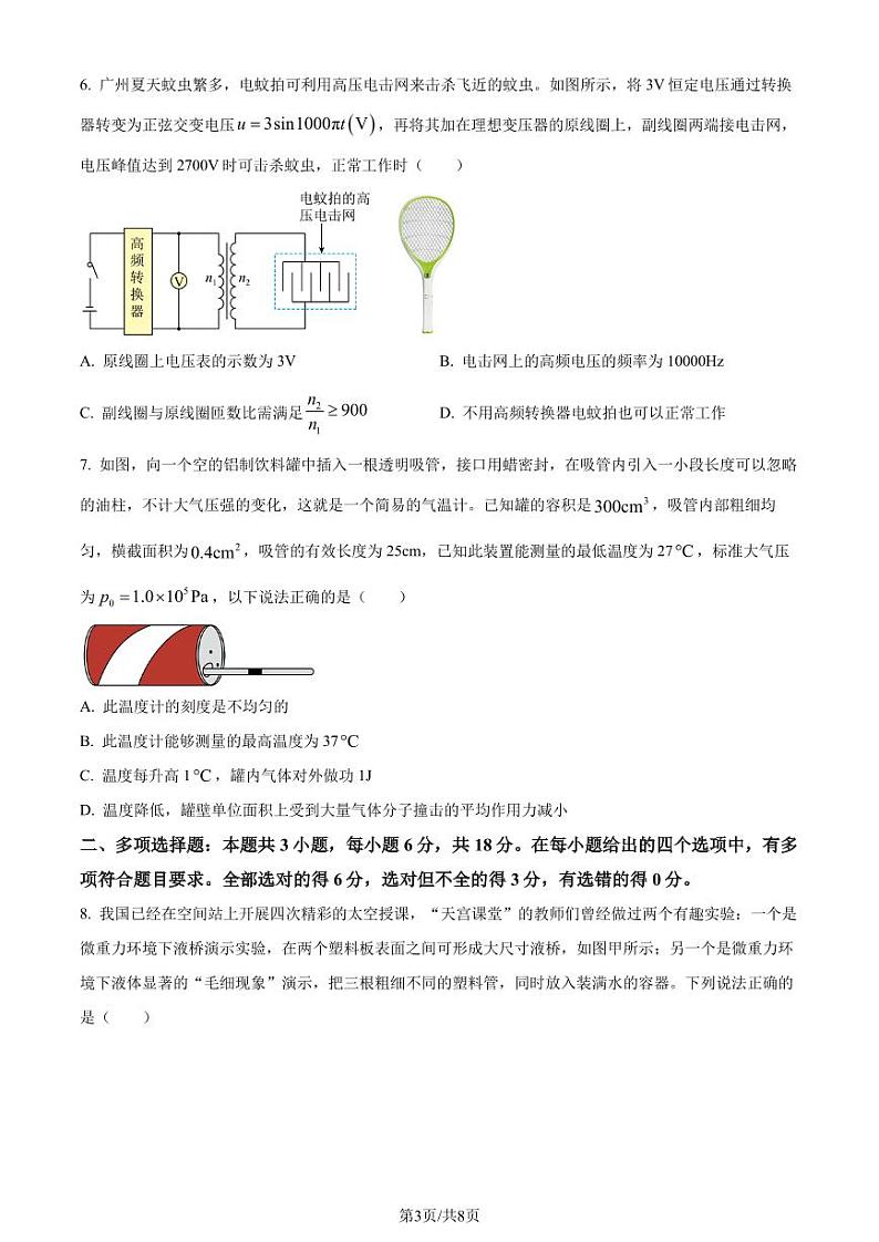 广州市越秀区2023-2024学年高二下学期期末物理试题(含答案)03
