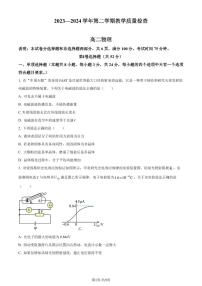 广东省东莞市2023-2024学年高二下学期7月期末物理试题（含答案）