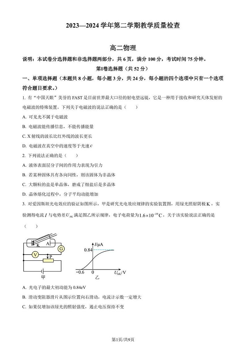 广东省东莞市2023-2024学年高二下学期7月期末物理试题(含答案)01