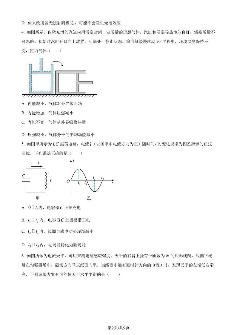 广东省东莞市2023-2024学年高二下学期7月期末物理试题(含答案)02