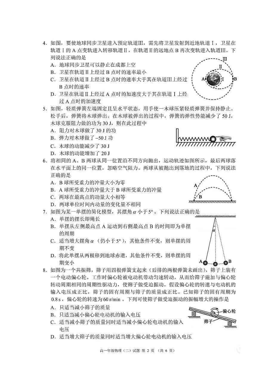 成都市2023-2024學(xué)年度下期期末高一年級調(diào)研考試物理試卷（含答案）第2頁