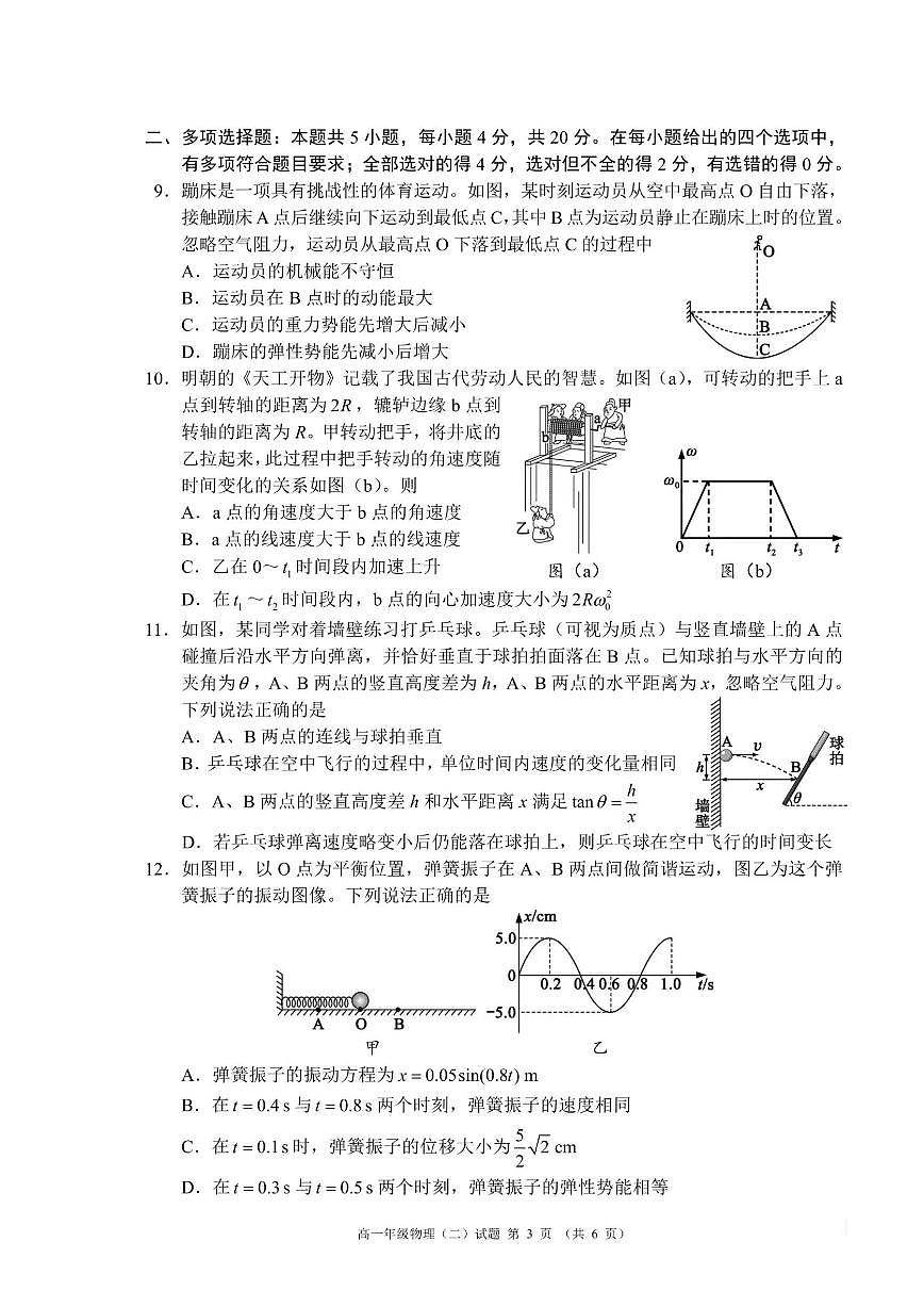 成都市2023-2024學(xué)年度下期期末高一年級調(diào)研考試物理試卷（含答案）第3頁
