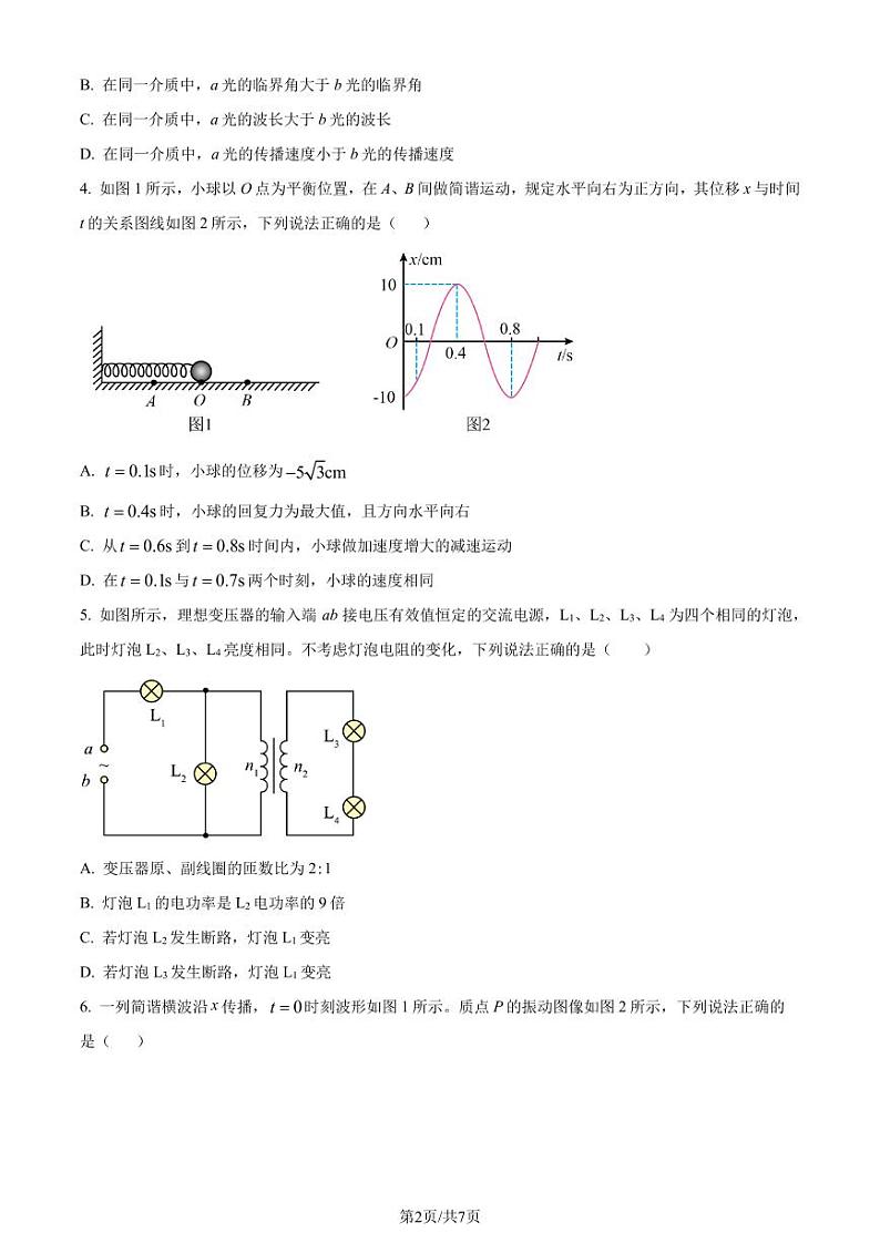 安徽省天一大联考2023-2024学年高二下学期7月期末考试物理试题(含答案)02