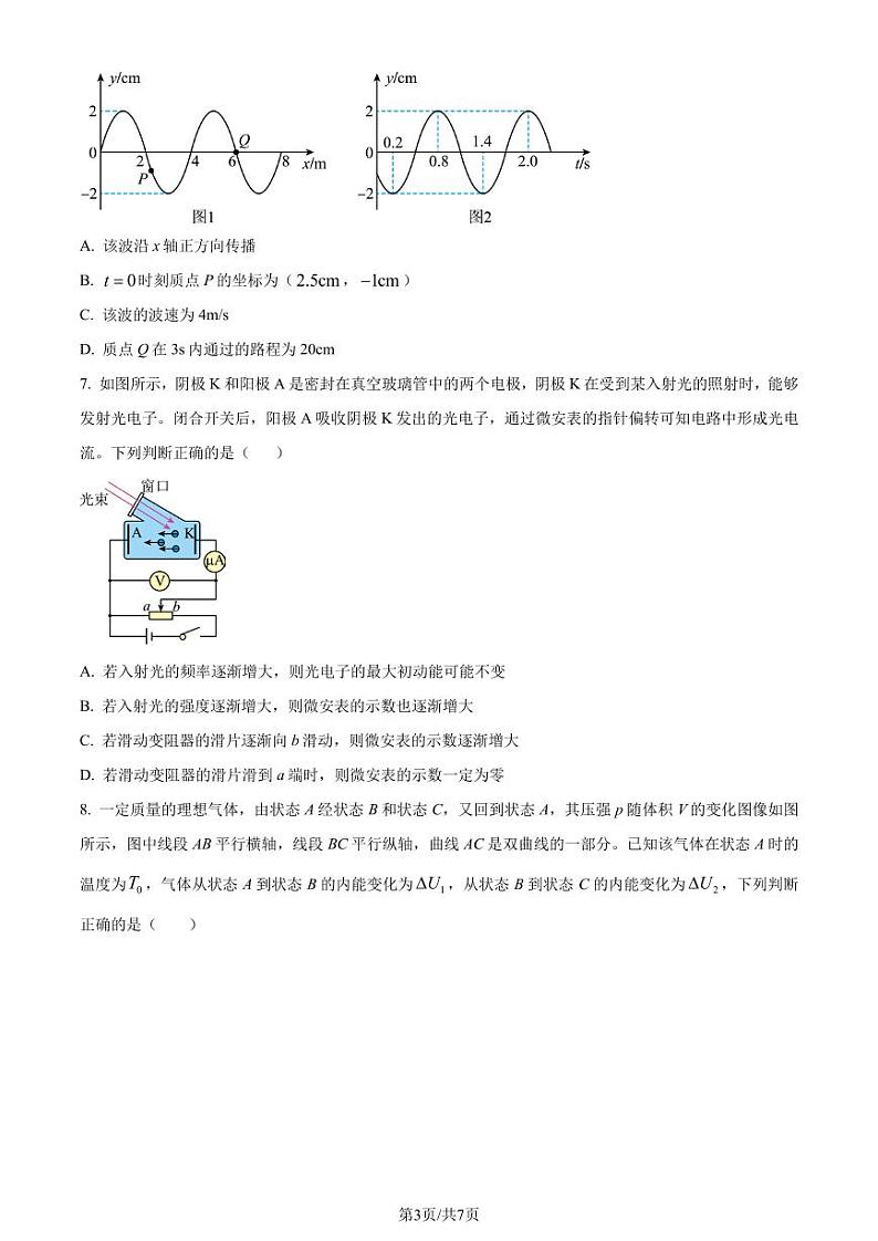 安徽省天一大联考2023-2024学年高二下学期7月期末考试物理试题(含答案)03
