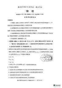 湖北省2024年高一下学期期末考试物理试题（含答案）