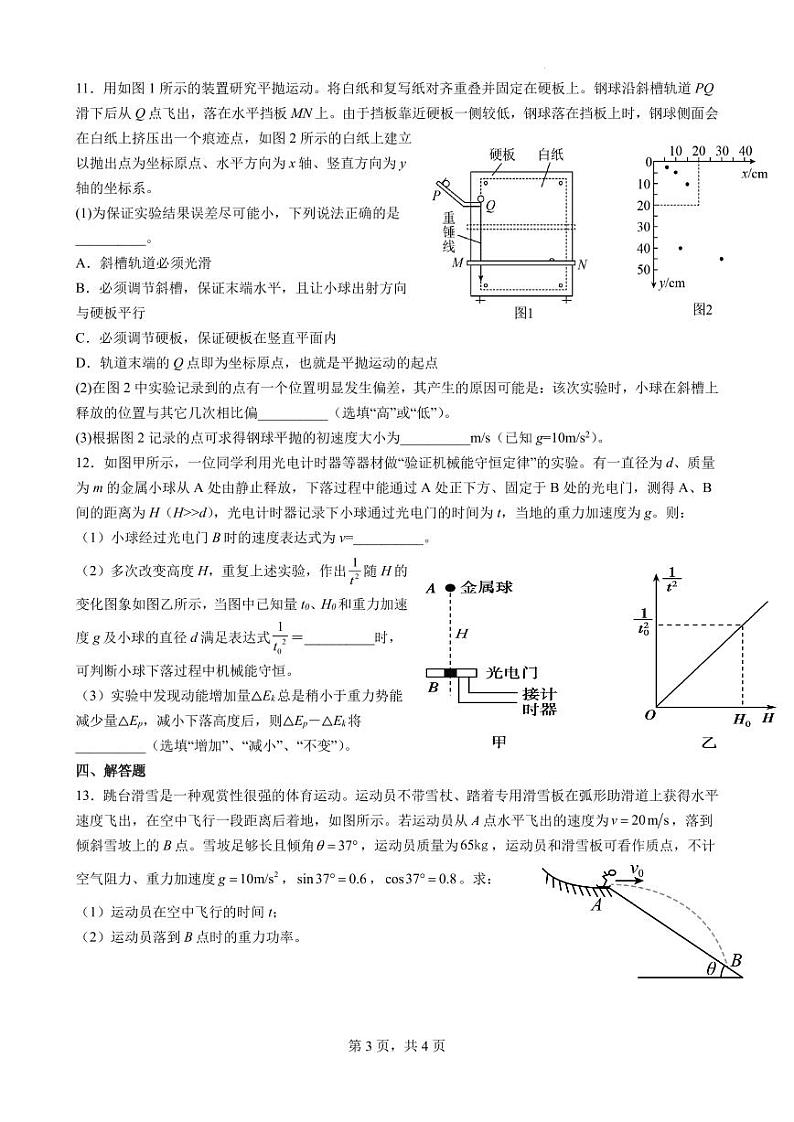 重庆市育才中学校高2026届高一下期末考试物理模拟试题(含答案)第3页