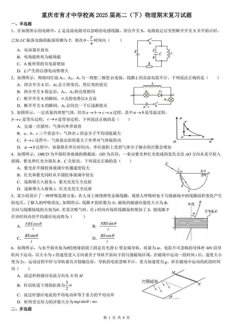 重庆市育才中学校高2025届高二(下)物理期末复习试题(含答案)01