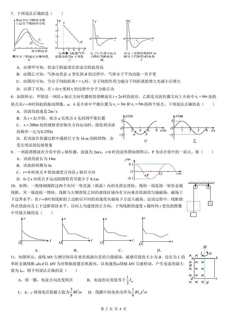 重庆市育才中学校高2025届高二(下)物理期末复习试题(含答案)02