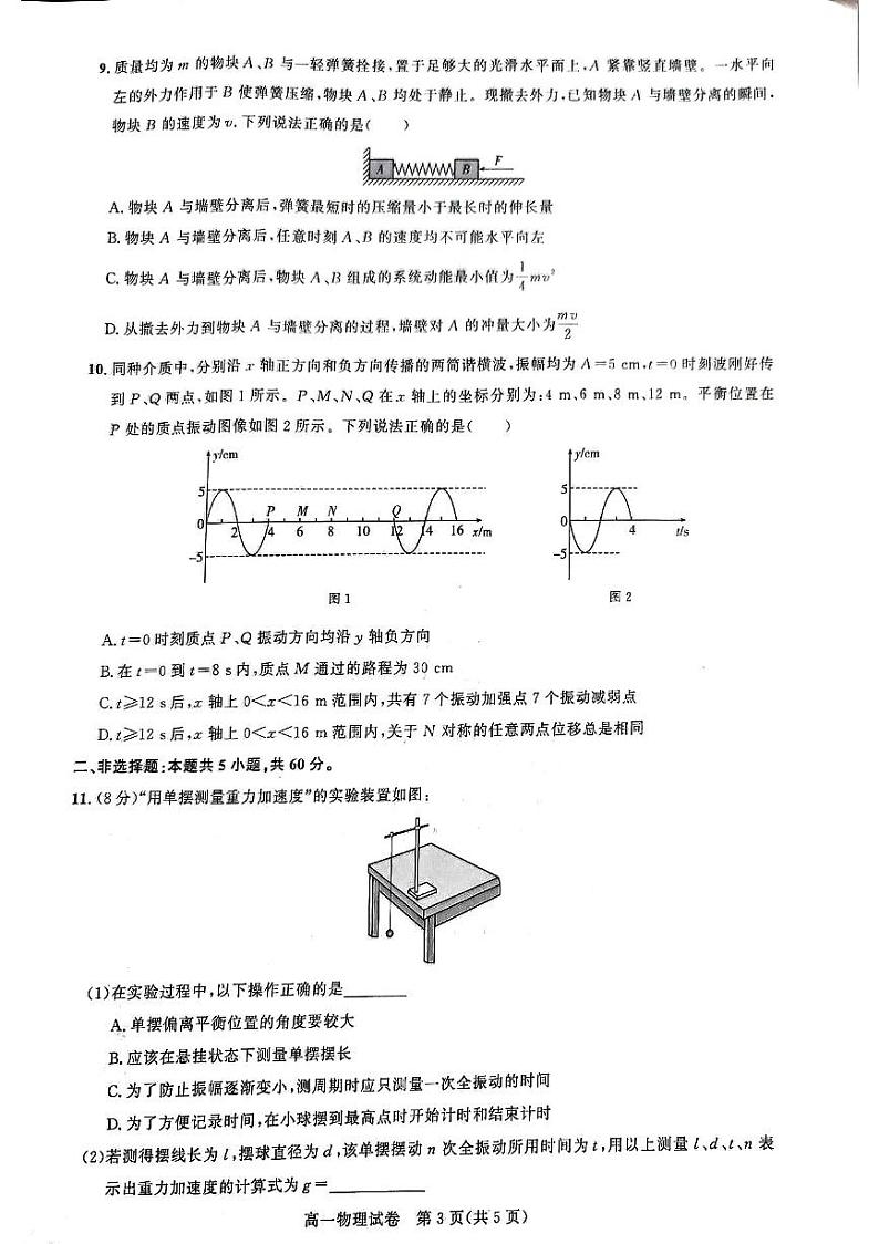 武汉市部分重点中学联考2024年高一下学期6月期末物理试题(含答案)第3页
