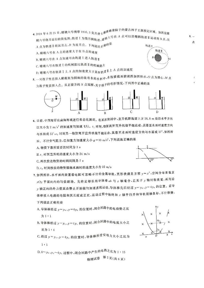 湖北省高中名校联盟2025届高三上学期8月月考物理试题第2页