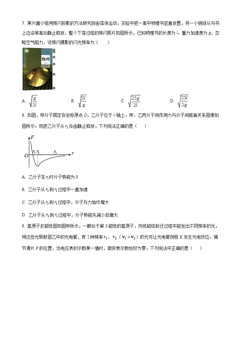辽宁省葫芦岛市2023-2024学年高二下学期期末考试物理试卷(原卷版)第3页