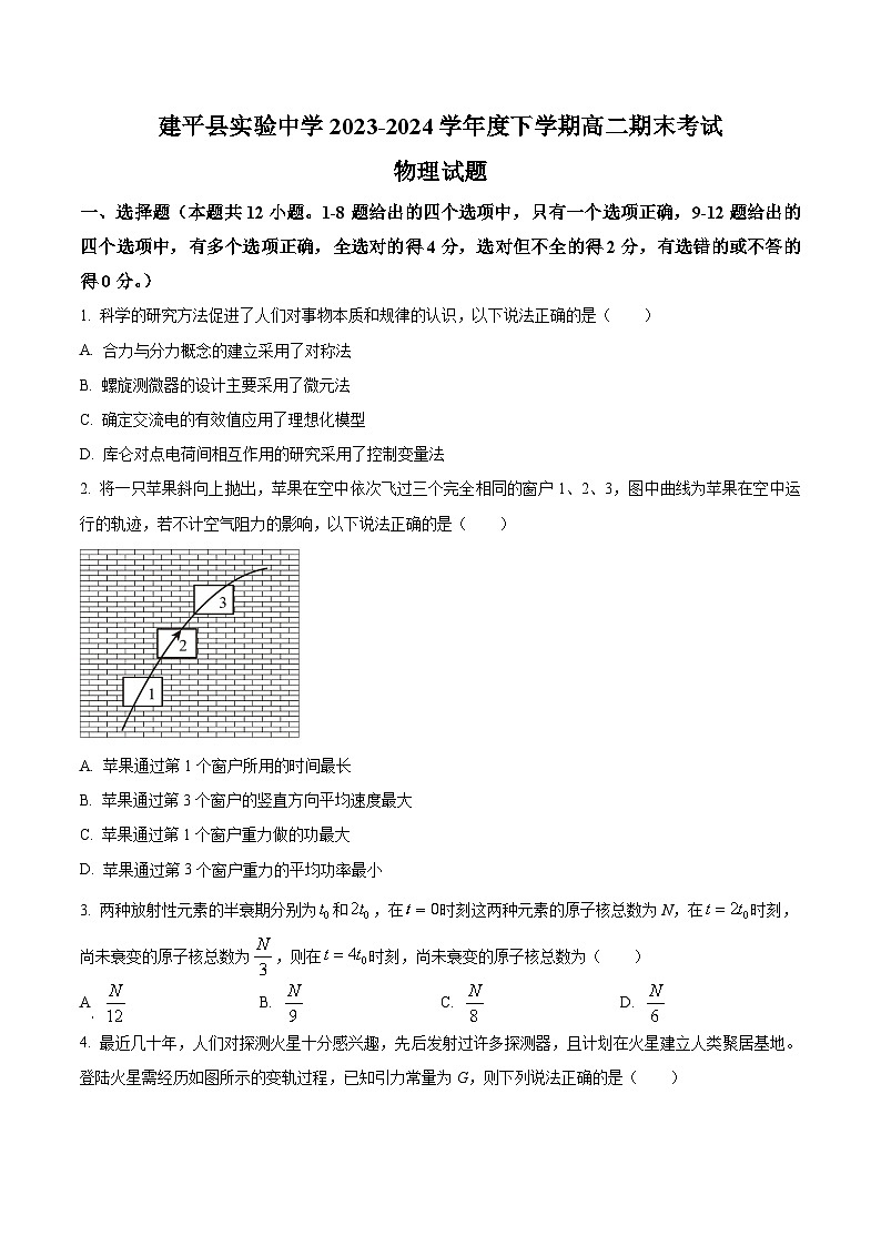辽宁省朝阳市建平县实验中学2023-2024学年高二下学期7月期末考试物理试题(原卷版+解析版)01