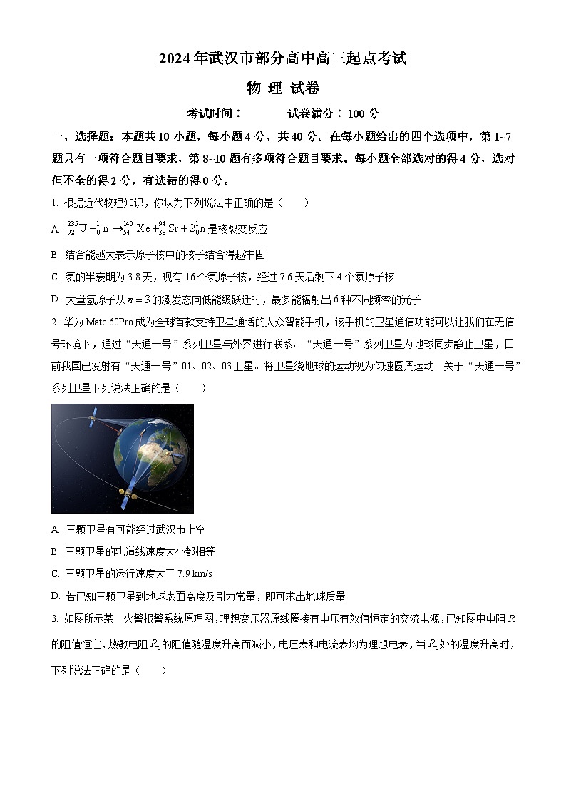 湖北省武汉市硚口区2024-2025学年高三上学期起点考试(7月质量检测)物理试卷(7月质量检测+7月质量检测)01