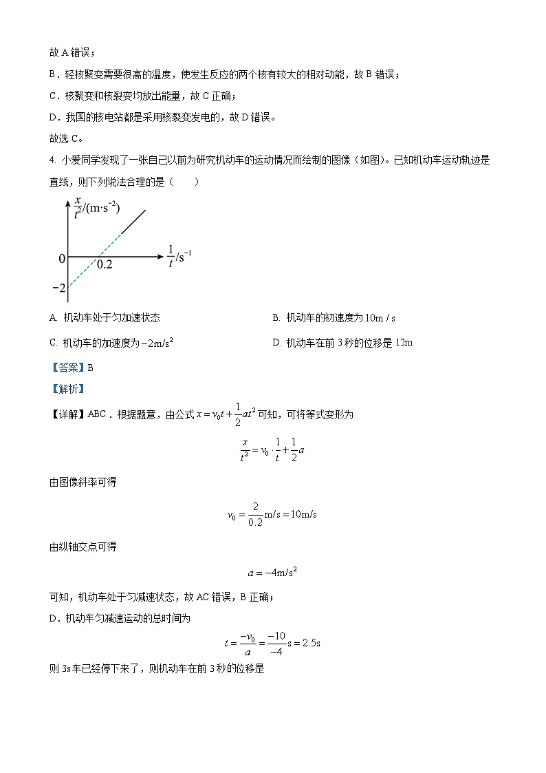 黑龙江省哈尔滨市第九中学2023-2024学年高二下学期期末物理试题(原卷版+解析版)03