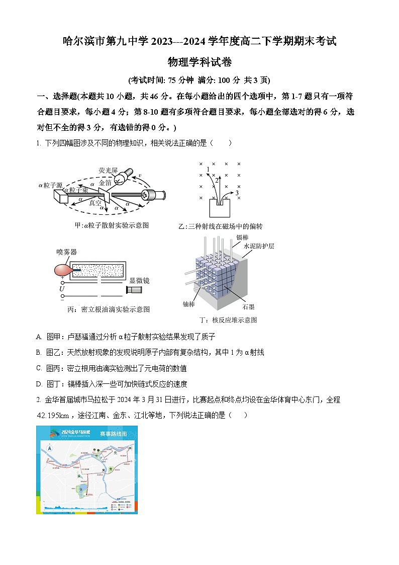 黑龙江省哈尔滨市第九中学2023-2024学年高二下学期期末物理试题(原卷版+解析版)01