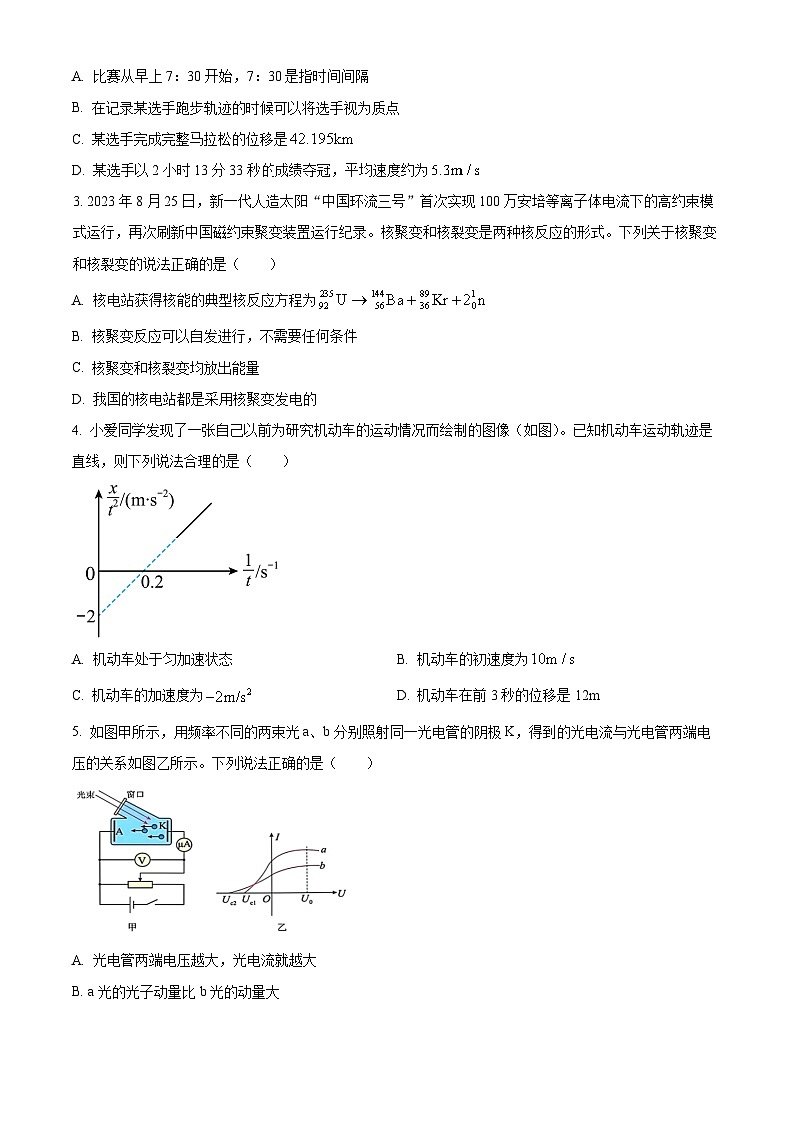 黑龙江省哈尔滨市第九中学2023-2024学年高二下学期期末物理试题(原卷版+解析版)02