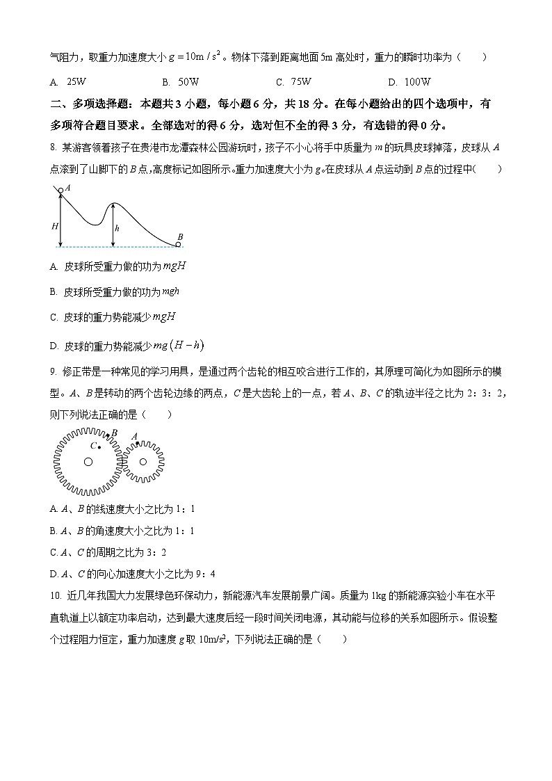 广东省云浮市2023-2024学年高一下学期期末考试物理试题(原卷版)第3页