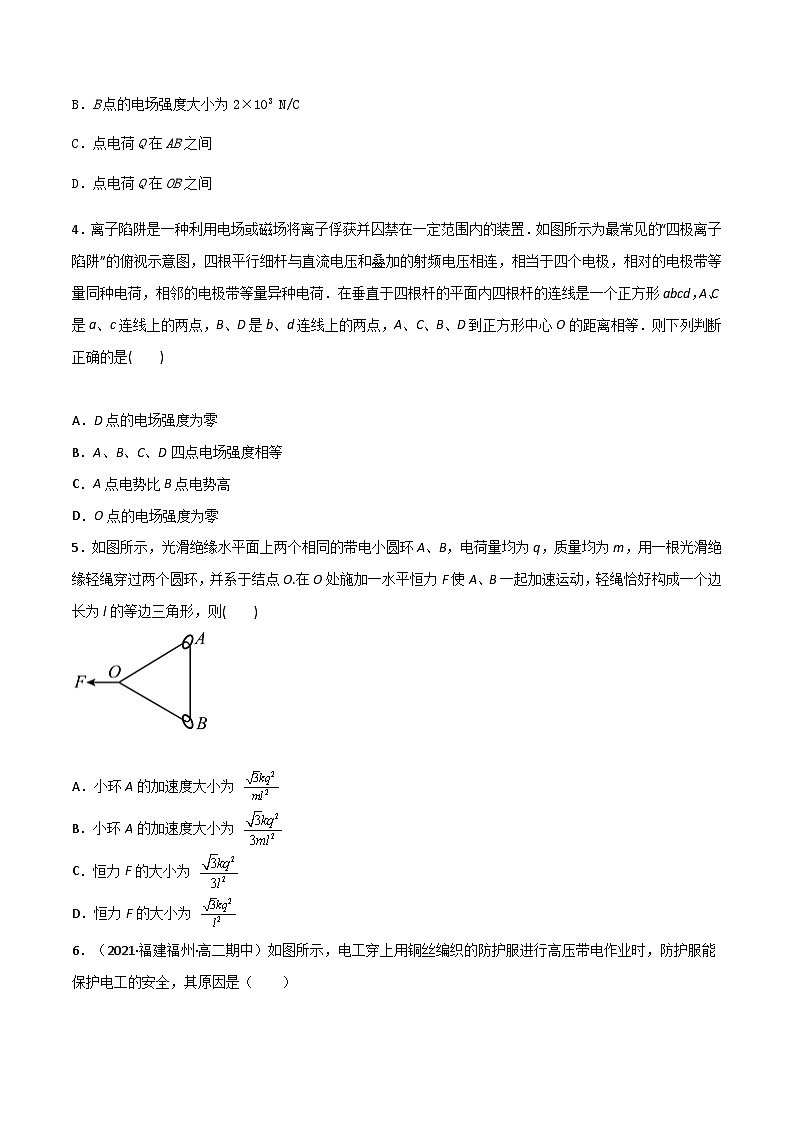 高考物理一轮复习小题多维练(全国通用)第19练电场力的性质(原卷版+解析)第3页