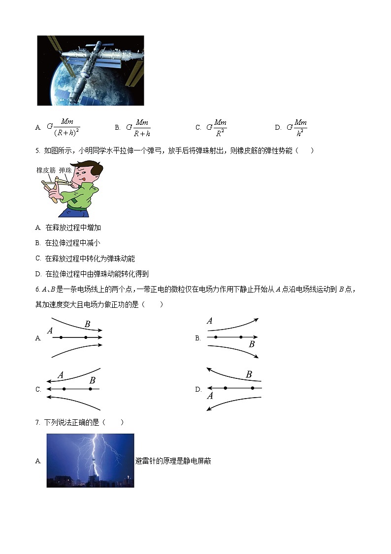浙江省宁波市奉化区2023-2024学年高一下学期期末考试物理试题(原卷版)02