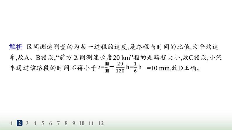 人教版高中物理必修第一册第1章运动的描述分层作业3速度课件第4页