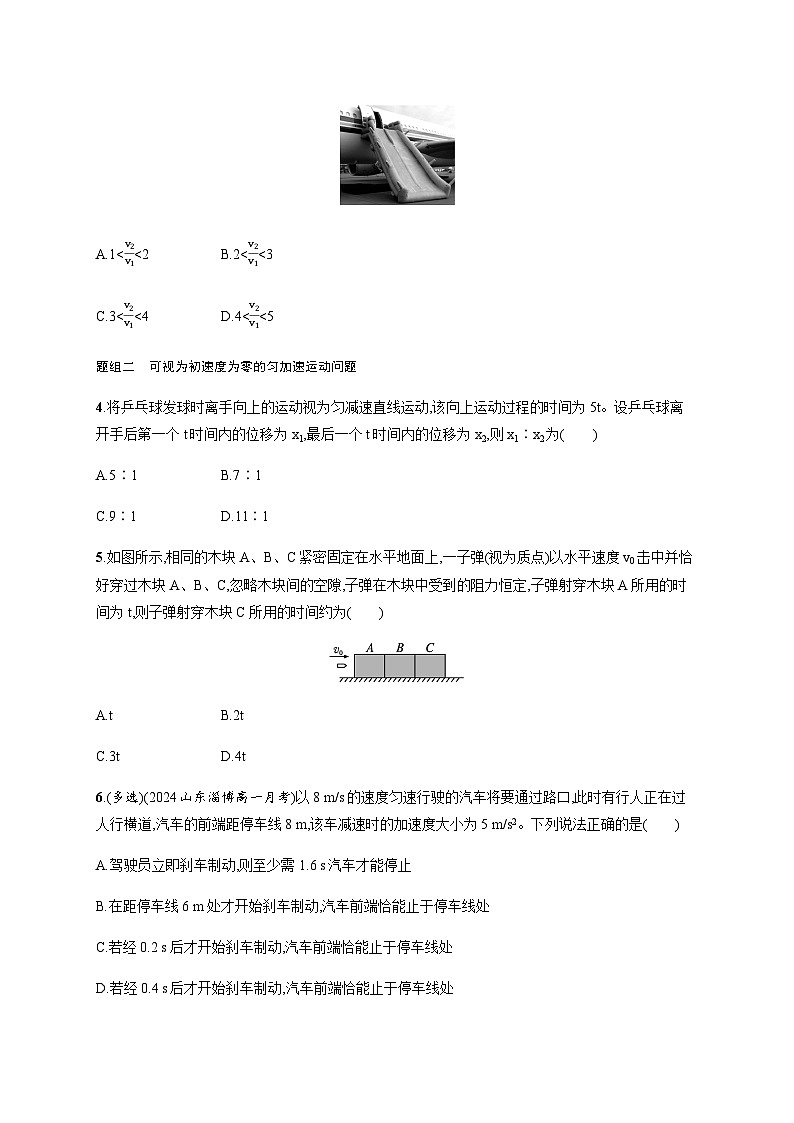 人教版高中物理必修第一册第2章匀变速直线运动的研究分层作业10初速度为零的匀变速直线运动的推论及应用含答案第2页