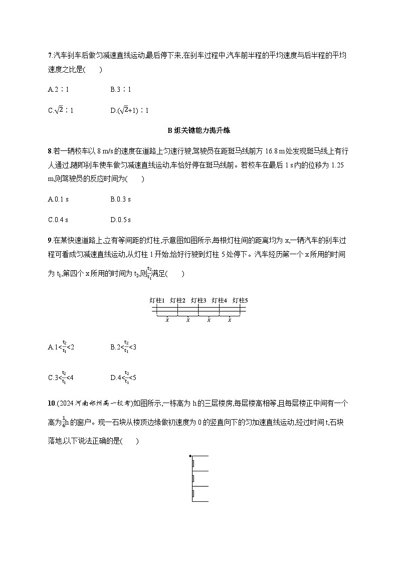 人教版高中物理必修第一册第2章匀变速直线运动的研究分层作业10初速度为零的匀变速直线运动的推论及应用含答案第3页