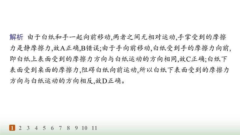 人教版高中物理必修第一册第3章相互作用力分层作业18摩擦力的综合分析课件第3页